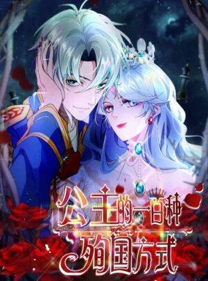 Một Trăm Cách Tuẫn Táng Của Công Chúa