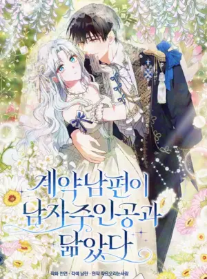 Người Chồng Hợp Đồng Trông Giống Nam Chính