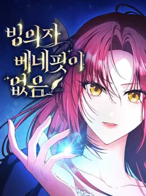 Nhập Vai Mà Chẳng Được Đặc Quyền Gì Cả