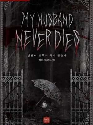 [Novel] Chồng Tôi Không Bao Giờ Chết