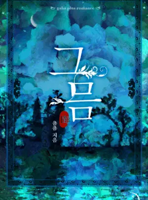 [NOVEL] ĐÊM KHÔNG TRĂNG