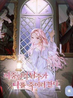 [Novel] Nam Chính Có Hai Nhân Cách Đang Cố Gáng Giết Tôi