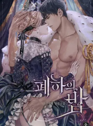 [NOVEL] Đêm Của Bệ Hạ