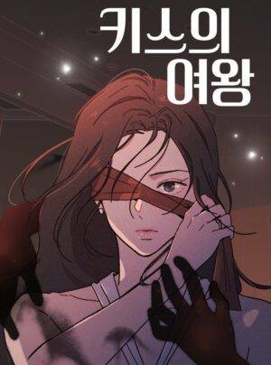 Nữ Hoàng Nụ Hôn