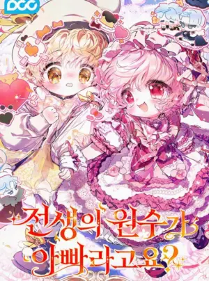 Papa Là Kẻ Thù Kiếp Trước Của Tôi?