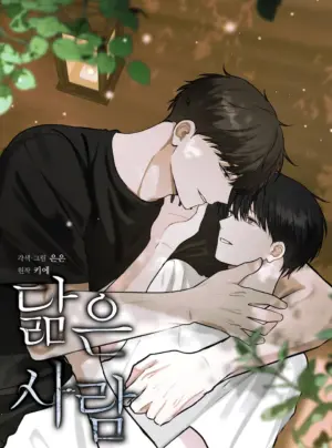 Phải Chăng Là Cậu?