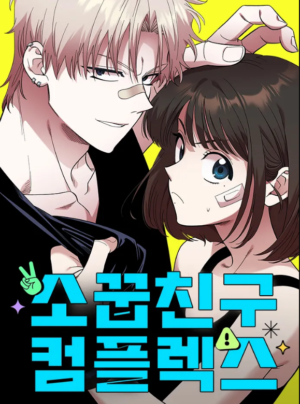 Phức Cảm Bạn Thơ Ấu