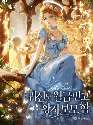 『PROLOGUE』Tới Ma Cũng Được Trả Tiền Để Trở Thành Bảo Mẫu Cho Hoàng Tử