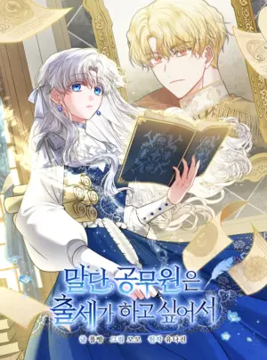 Quan chức cấp thấp, ôm giấc mộng thăng tiến