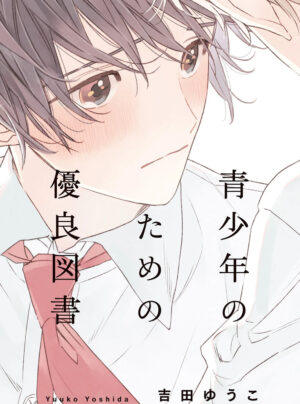 SEISHOUNEN NO TAME NO YUURYOU TOSHO