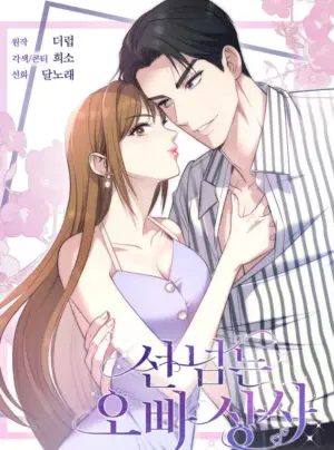 [18+] Sếp Của Anh Trai Tôi Đã Vượt Quá Giới Hạn