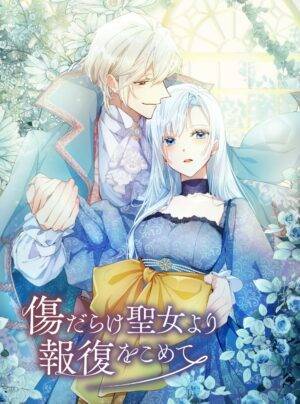 Sự Trả Thù Của Dự Khuyết Thánh Nữ