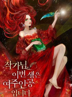 Tác giả, Kiếp Này Tôi Là Nhân Vật Chính