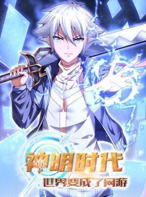 Thời đại Thần Minh: Thế giới biến thành game online