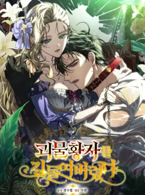 Thuần Hóa Hoàng Tử Quái Vật