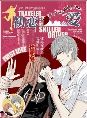 Tình đầu không hiểu cũng không yêu