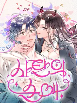 〖18+〗- Tình Yêu Thuần Khiết Của Satan