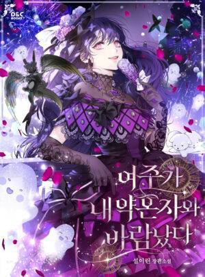 Tôi Bị Nữ Chính Cướp Mất Vị Hôn Phu