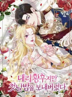 Tôi Đã Trải Qua Đêm Đầu Tiên Dù Chỉ Là Hoàng Hậu Thay Thế