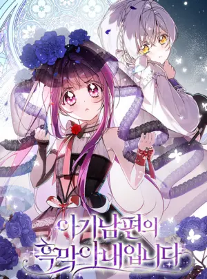 Tôi Là Người Vợ Đứng Sau Mọi Toan Tính Của Cậu Chồng Bé Nhỏ