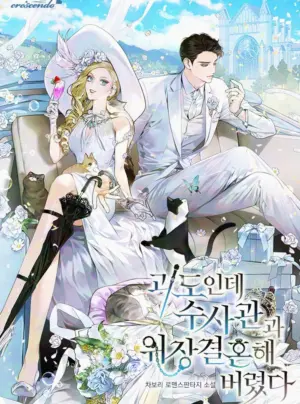 Tôi Là Siêu Trộm, Lại Đi Kết Hôn Giả Với Thanh Tra