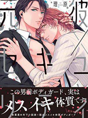 Tôi Làm Vệ Sĩ Cho Người Yêu Cũ