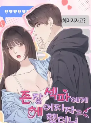 Tôi Nói Chia Tay Với Anh Chàng Cực Phẩm