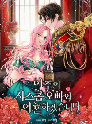 Tôi sẽ ly hôn với anh trai nữ chính