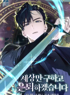 Tôi Sẽ Nghỉ Hưu Sau Khi Giải Cứu Thế Giới