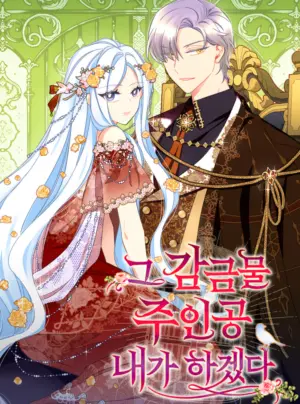 Tôi Sẽ Trở Thành Nhân Vật Chính Trong Trò Chơi Giam Cầm