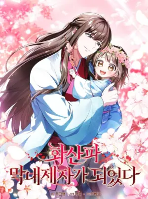 Tôi Trở Thành Đệ Tử Nhỏ Nhất Của Hoa Sơn Phái