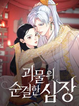 Trái Tim Thuần Khiết Của Quái Vật