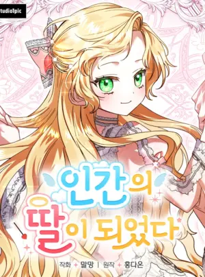 Trở Thành Con Gái Loài Người