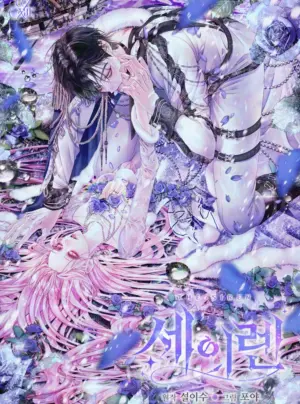 Siren: Trở Thành Gia Đình Của Nhân Vật Phản Diện