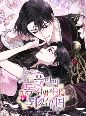 Trở Thành Người Giám Định Chất Độc Cho Thế Lực Hắc Ám