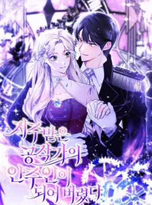 Trở Thành Phu Nhân Của Công Tước Bị Nguyền Rủa