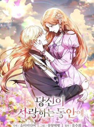 Trong Lúc Anh Đang Yêu