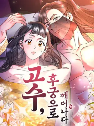 Từ Cao Thủ Trở Thành Phi Tần.