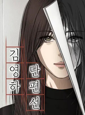 Tuyển Tập Truyện Ngắn Của Kim Young Ha