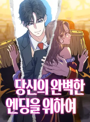 Vì Một Kết Thúc Viên Mãn Cho Đôi Ta