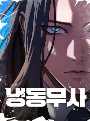 Võ Sĩ Bị Đóng Băng