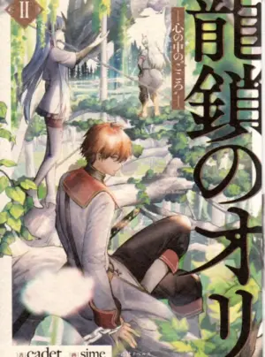 Xiềng Xích Của Rồng - Trái Tim Trong Tâm Trí